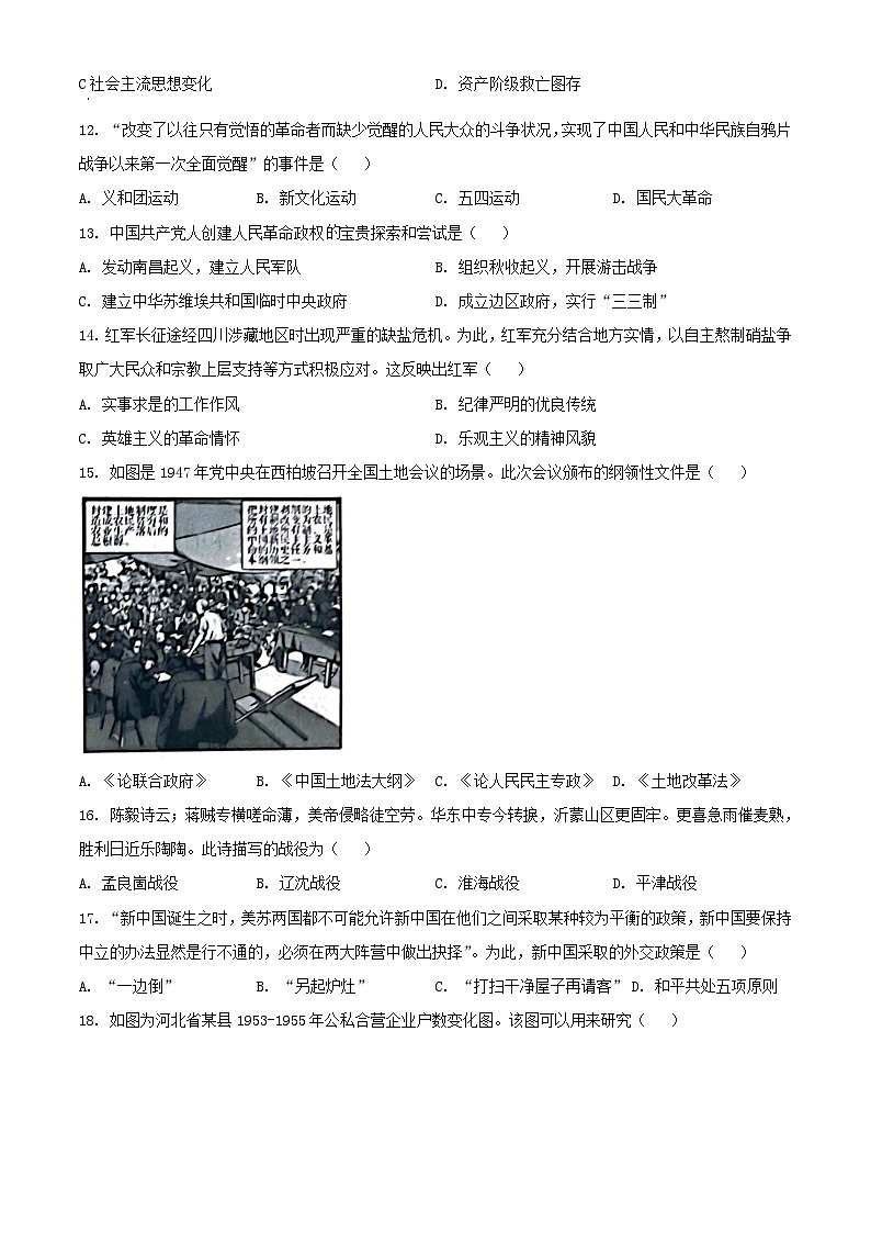山东省临沂市2023_2024学年高一历史上学期1月期末考试含解析第3页