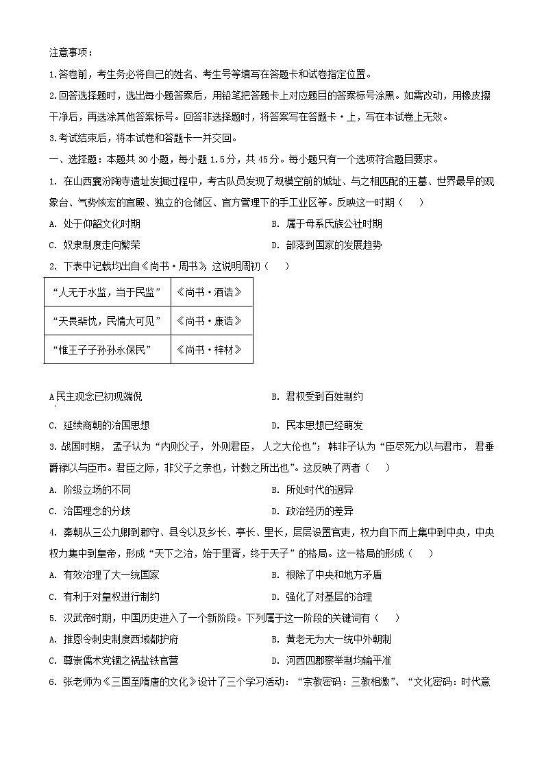 山东省泰安市2023_2024学年高一历史上学期1月期末考试含解析第1页