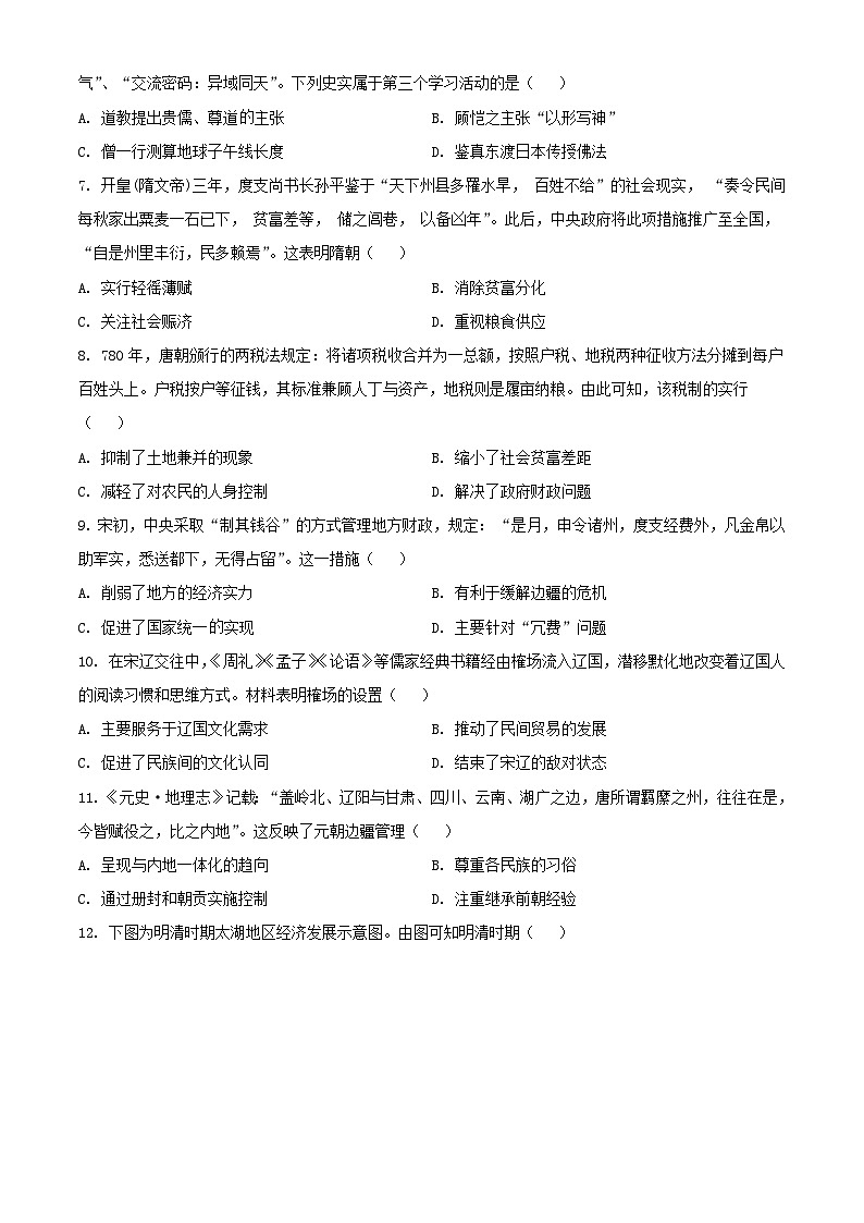 山东省泰安市2023_2024学年高一历史上学期1月期末考试含解析第2页