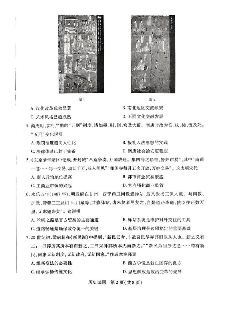 山西省晋中市2024-2025学年高二上学期期末考试历史试题第2页