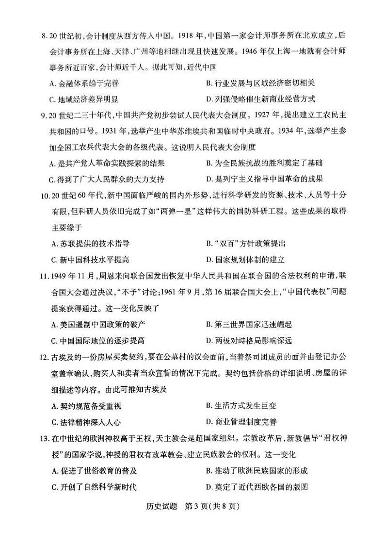 山西省晋中市2024-2025学年高二上学期期末考试历史试题第3页