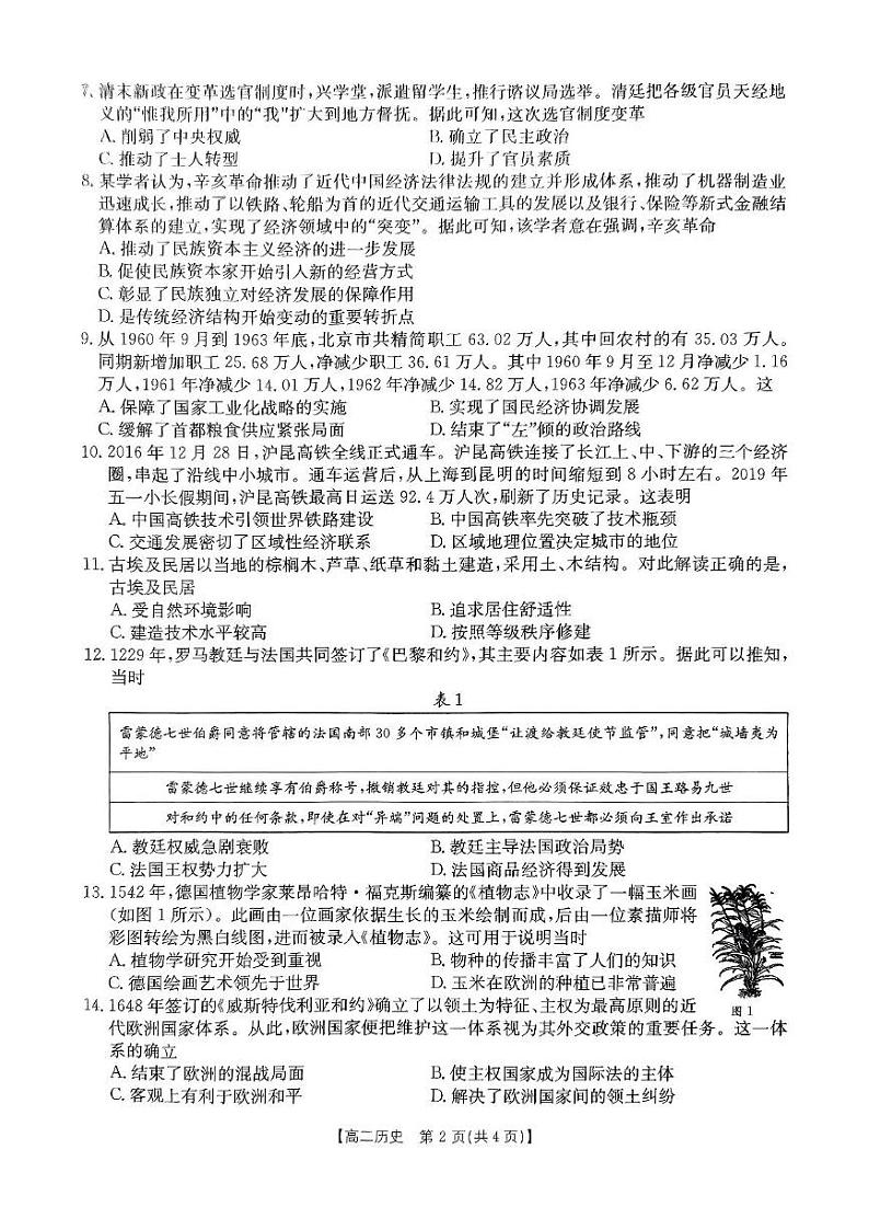 山西省名校2024-2025学年高二上学期期末联考历史试题第2页
