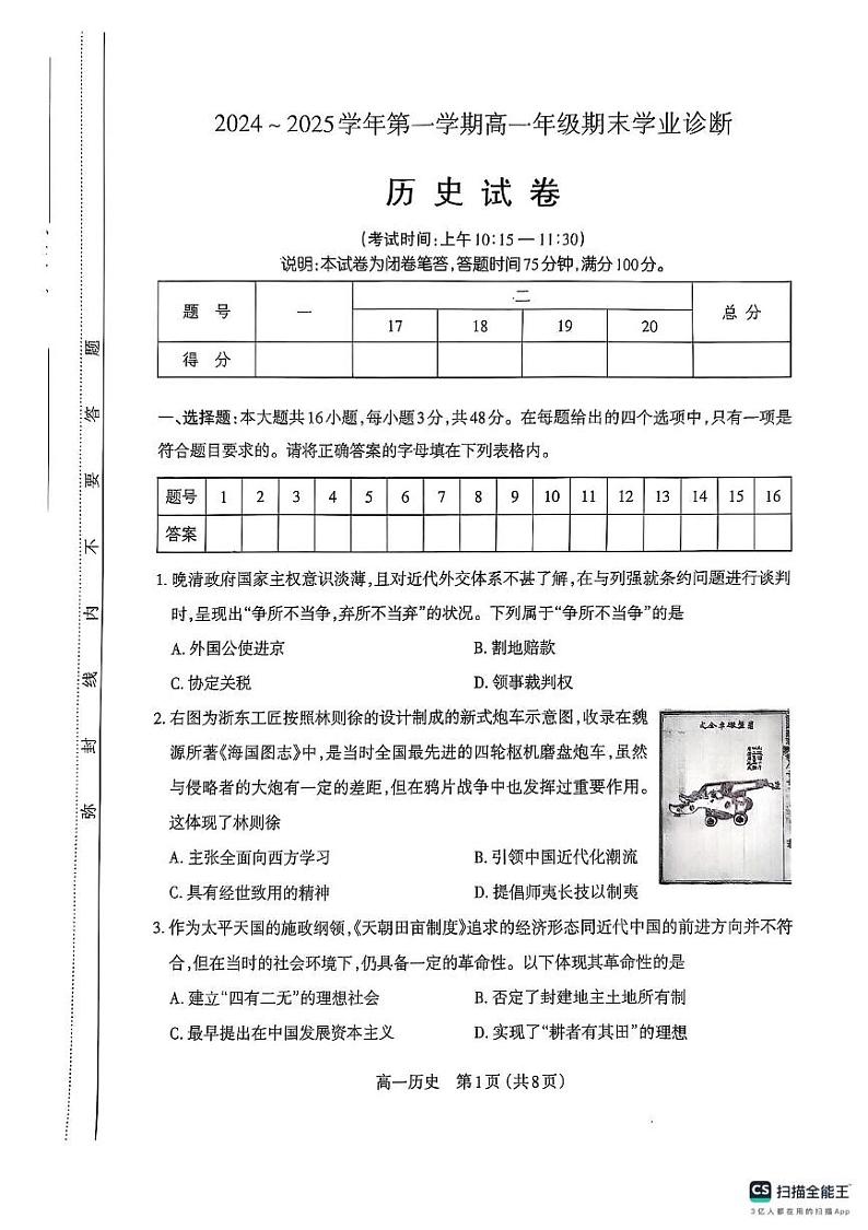 山西省太原市2024-2025学年高一上学期期末考试历史试题第1页