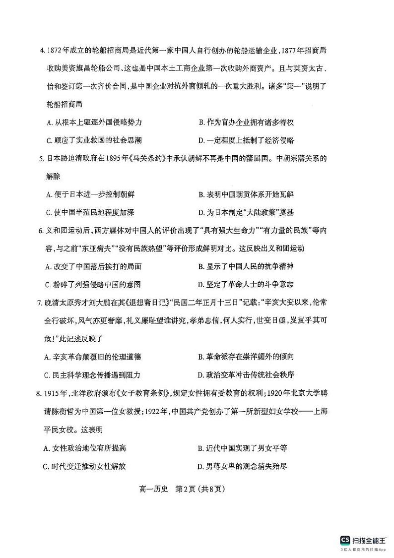 山西省太原市2024-2025学年高一上学期期末考试历史试题第2页