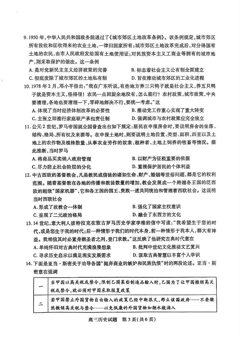 山西省运城市2024-2025学年高三上学期期末调研测试历史试题第3页