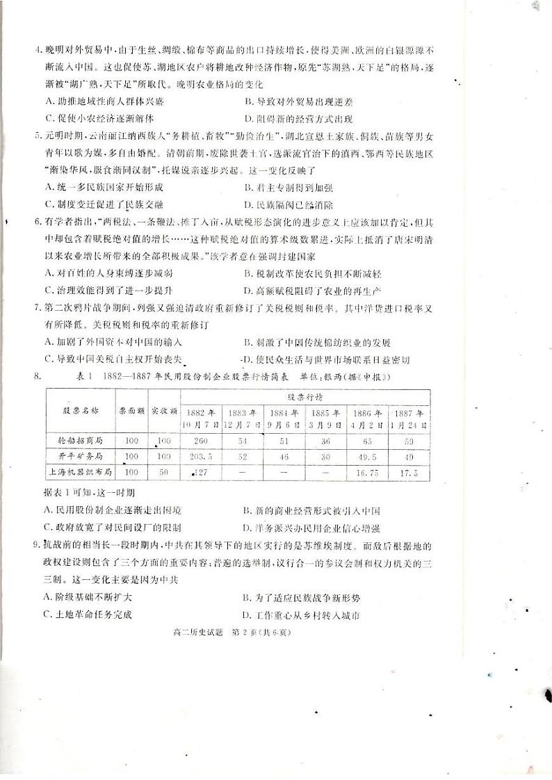 四川省巴中市2024-2025学年高二上学期期末考试历史试题第2页