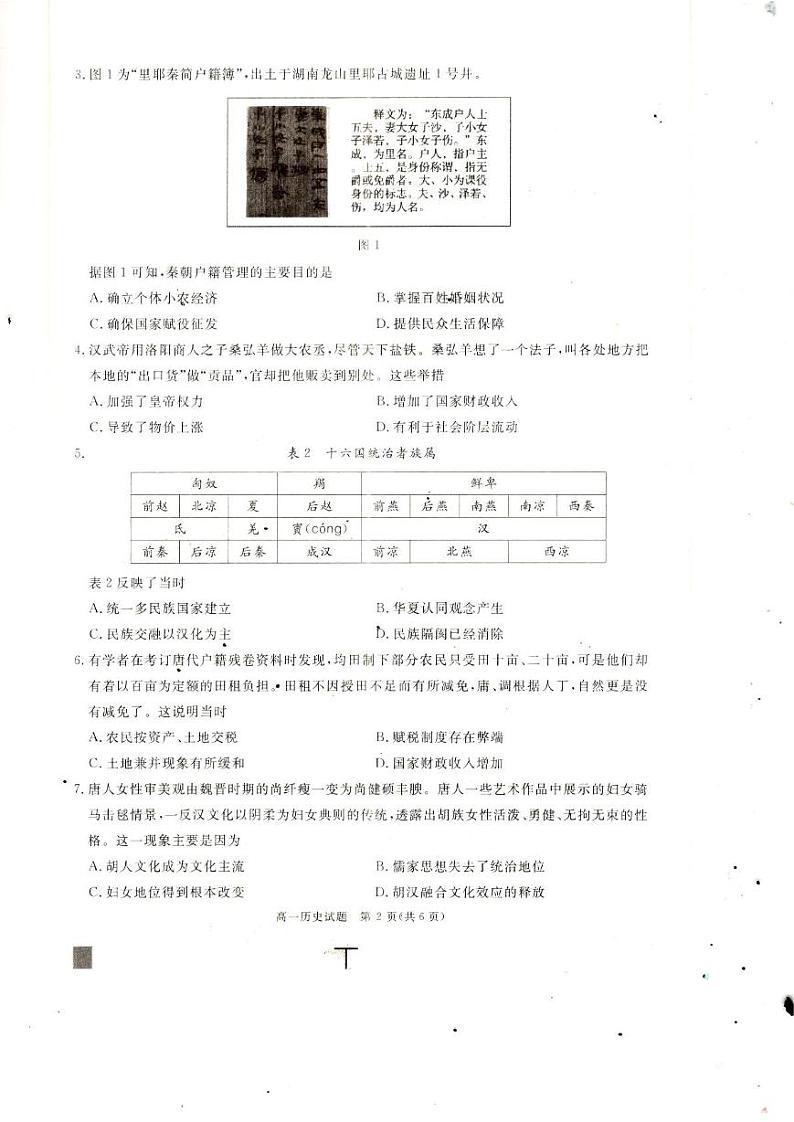 四川省巴中市2024-2025学年高一上学期期末考试历史试题第2页