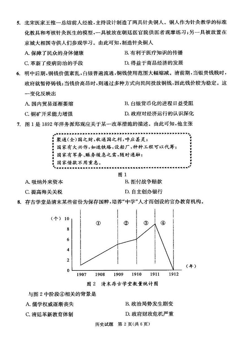 四川省成都市第七中学2024-2025年高二上学期期末考试历史试卷第2页