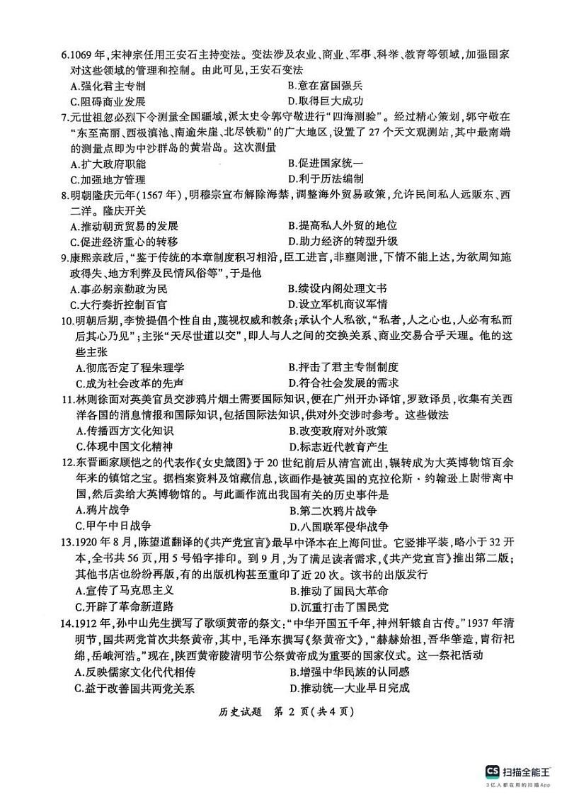 四川省眉山市2024-2025学年高一上学期期末考试历史试题第2页