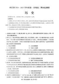 四川省内江市2024-2025学年高二上学期期末检测题历史试题