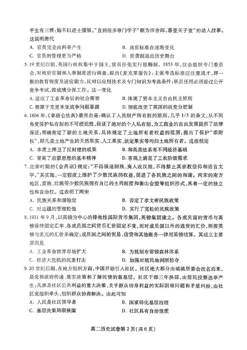 四川省内江市2024-2025学年高二上学期期末检测题历史试题第2页