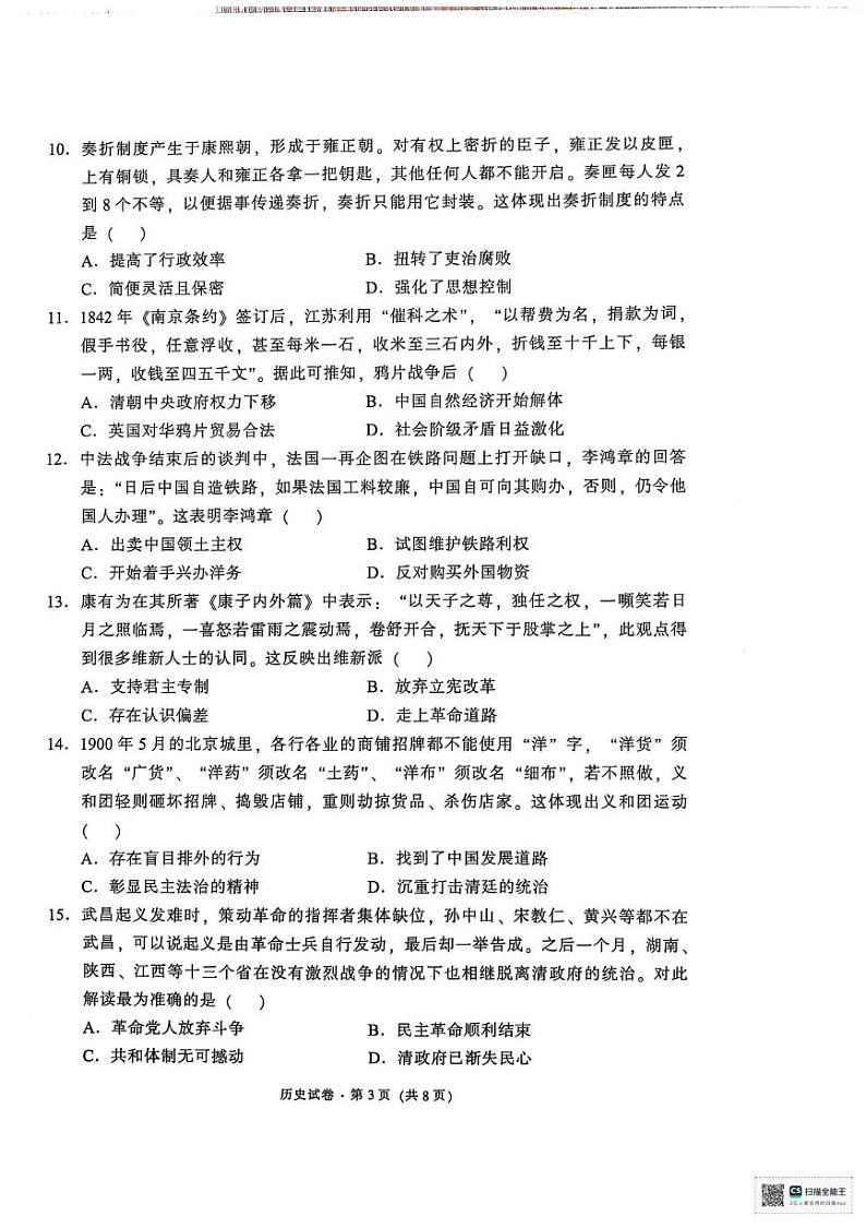 云南省昆明市五华区2024-2025学年高一上学期期末质量监测历史试卷第3页