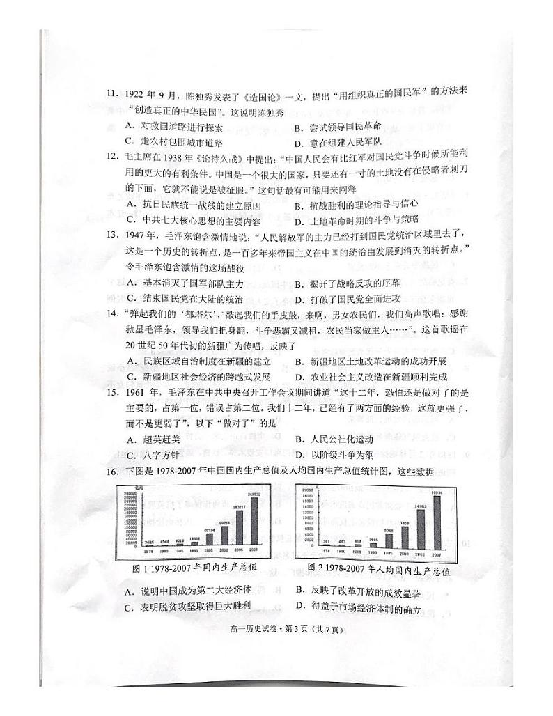 云南省红河州、文山州2024-2025学年高一上学期月期末考试历史试题第3页