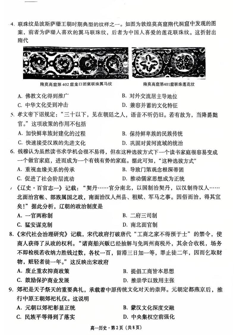 云南省昆明市云南师范大学附属中学2024-2025学年高一上学期期末考试历史试卷第2页