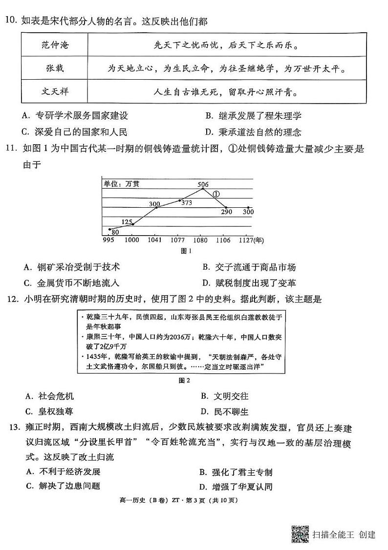 云南省昭通市第一中学教研联盟2024～2025学年高一上学期期末质量检测历史试卷第3页