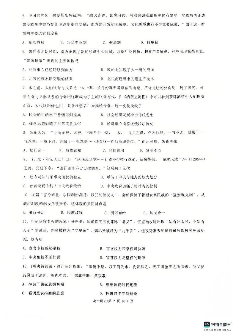 浙江省杭州第十四中学凤起校区2024-2025学年高一上学期期末考试历史试题第2页