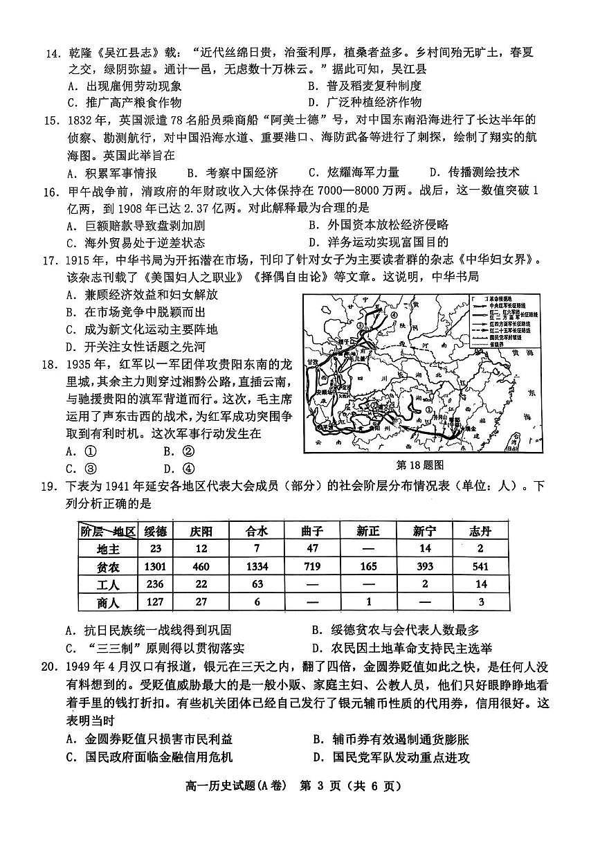 浙江省温州市2024-2025学年高一上学期期末教学质量统一检测历史试题（A卷）第3页