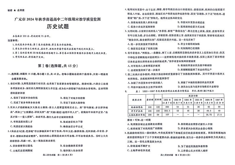 四川省广元市2024-2025学年高二上学期期末考试历史试题第1页