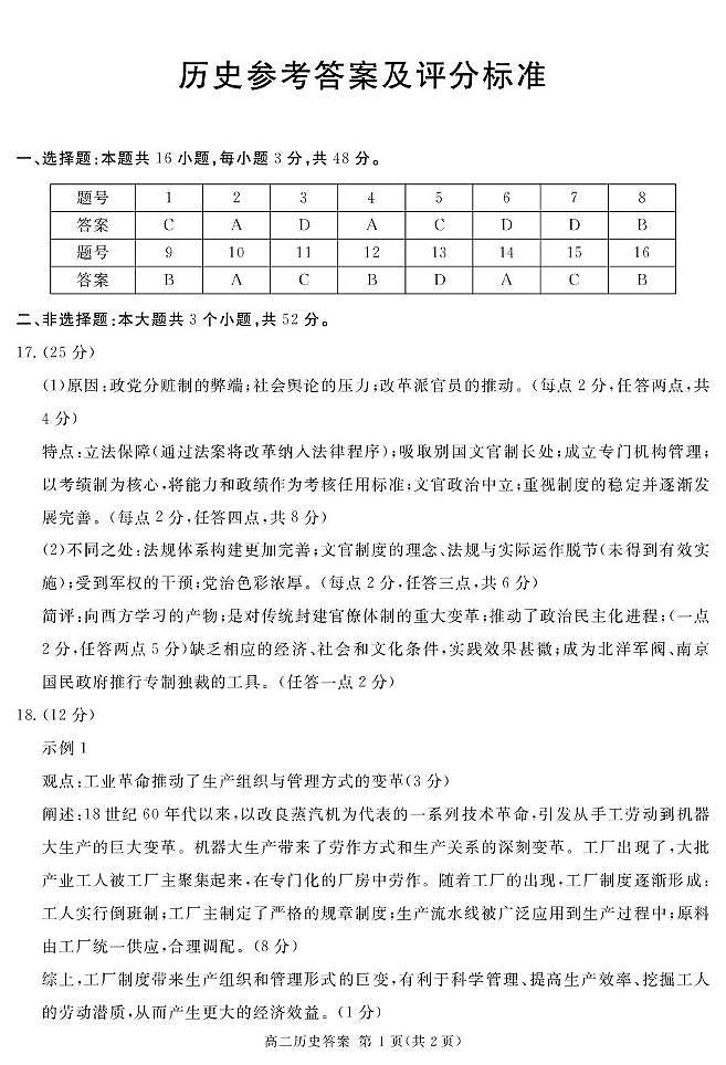 2026届地区期末历史答案(简答)第1页