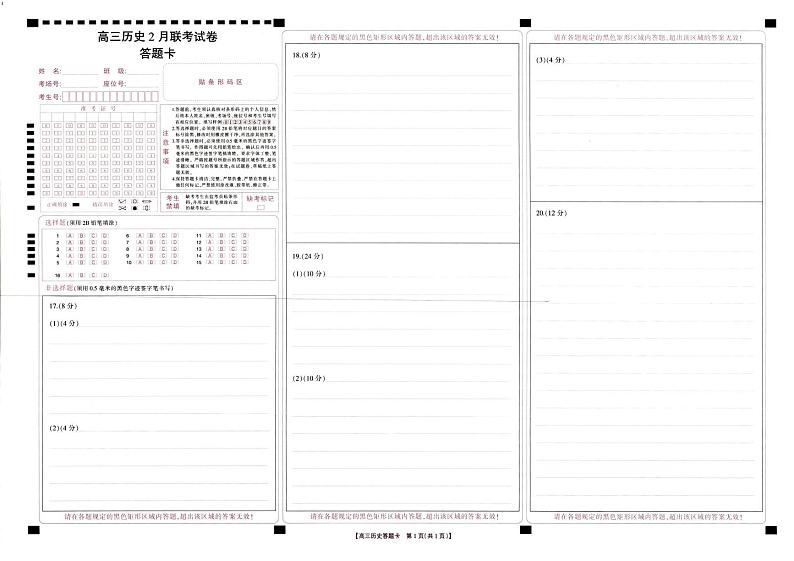 高三历史答题卡第1页