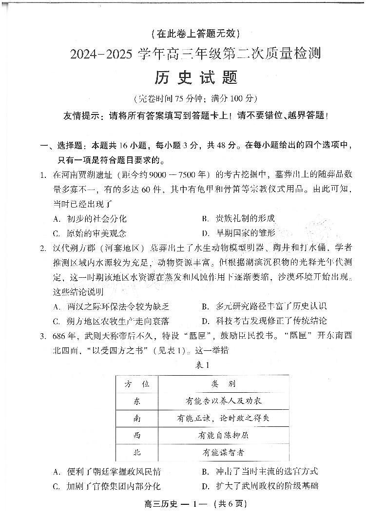 25年福州高三二检历史试卷第1页