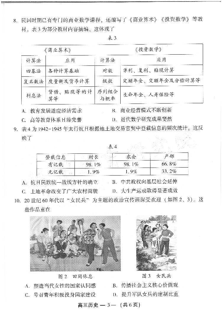 25年福州高三二检历史试卷第3页