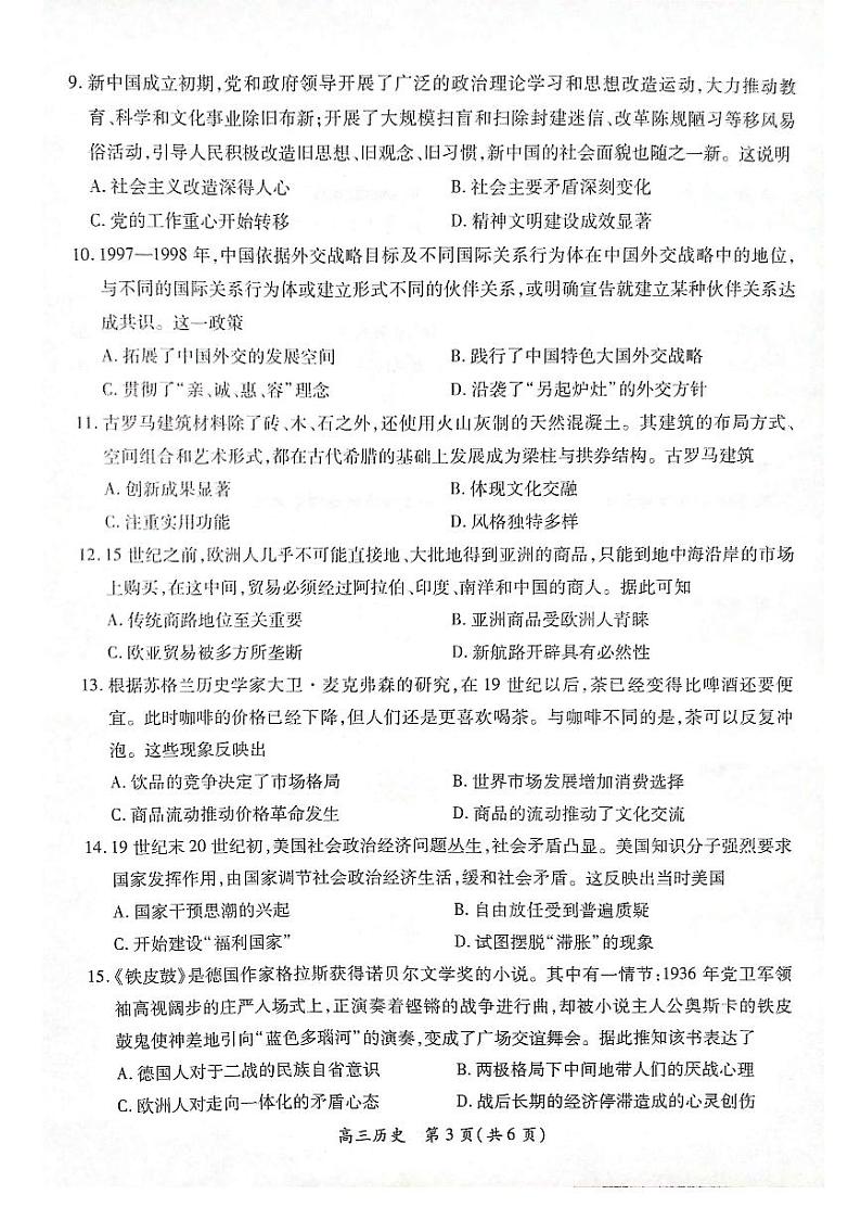 江西省上进联考2024-2025学年高三下学期2月统一调研测试历史试题（PDF版附解析）第3页