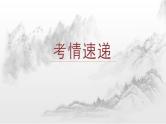专题01 中国古代政治制度的演变（课件）-高频考点解密 2025年高考历史二轮复习高频考点追踪与预测