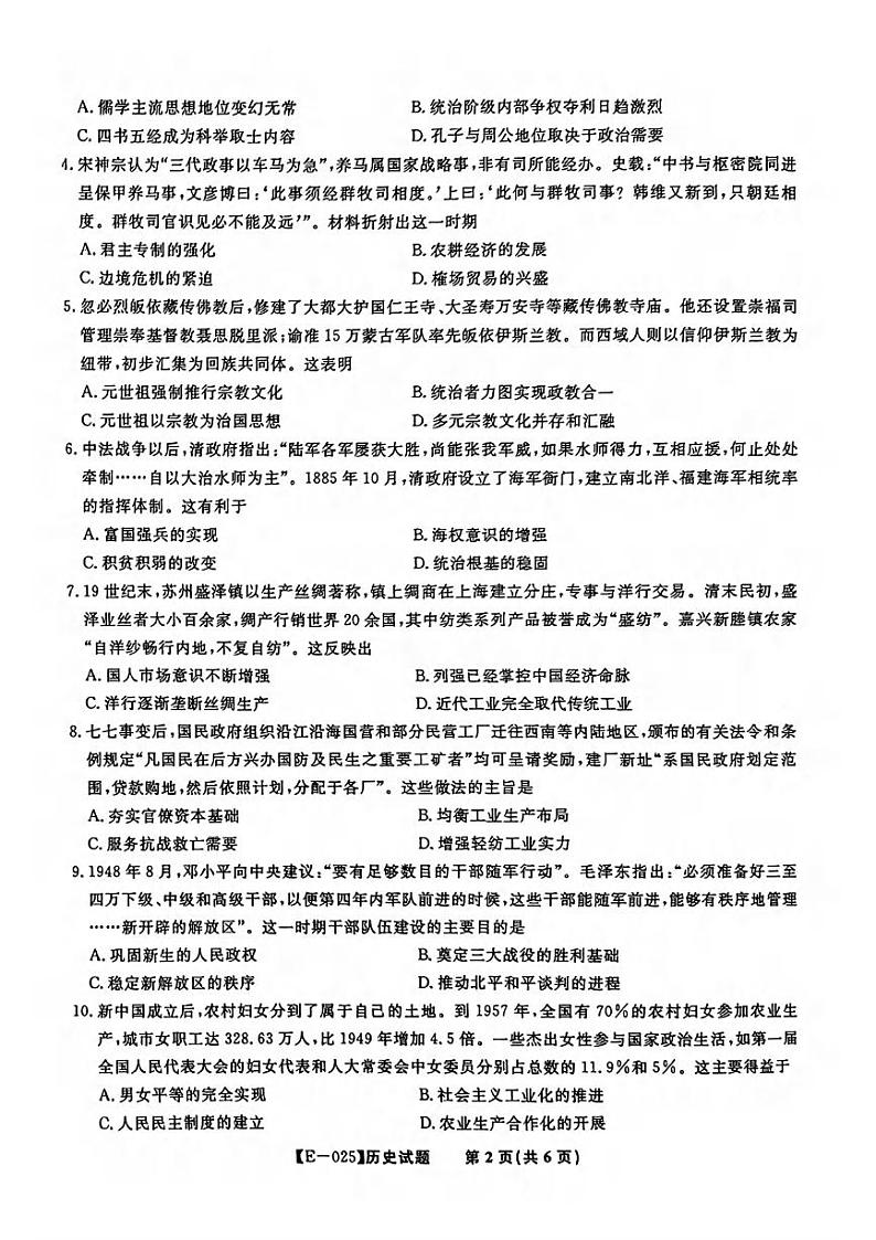 历史丨皖江名校联盟安徽省2025届高三下学期2月联考历史试卷及答案第2页