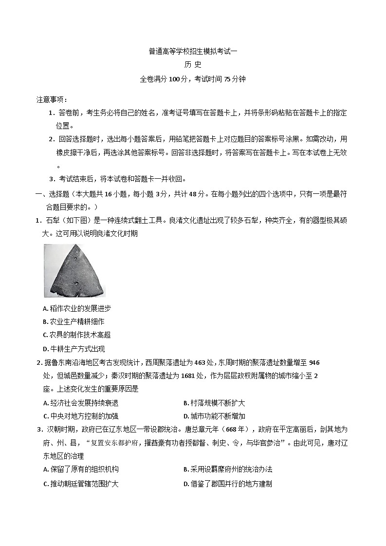 河南省项城市2024-2025学年高三下学期开学诊断考试历史试题(含解析)第1页