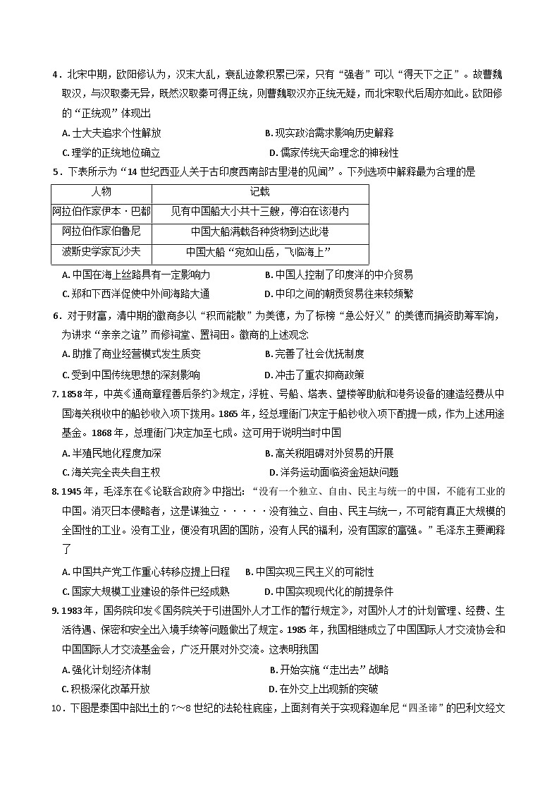 河南省项城市2024-2025学年高三下学期开学诊断考试历史试题(含解析)第2页