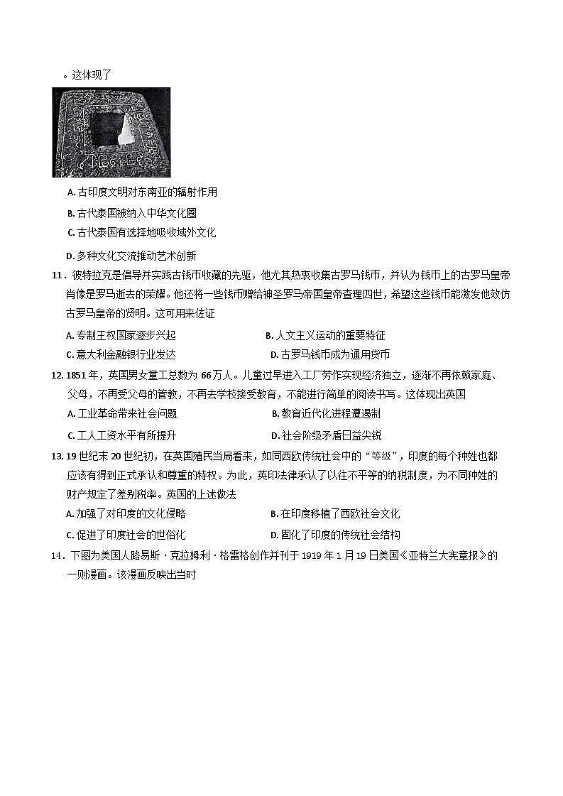 河南省项城市2024-2025学年高三下学期开学诊断考试历史试题(含解析)第3页
