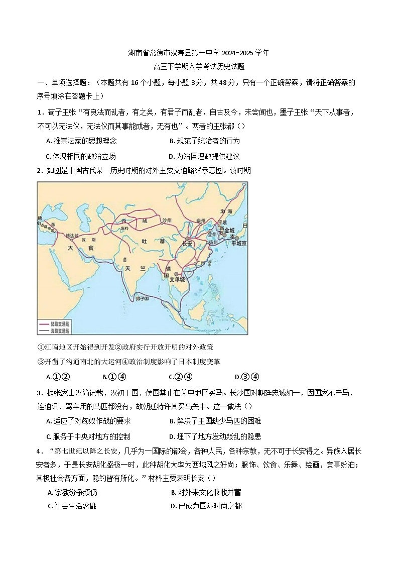 湖南省常德市汉寿县第一中学2024-2025学年高三下学期开学考试历史试题(含解析)第1页