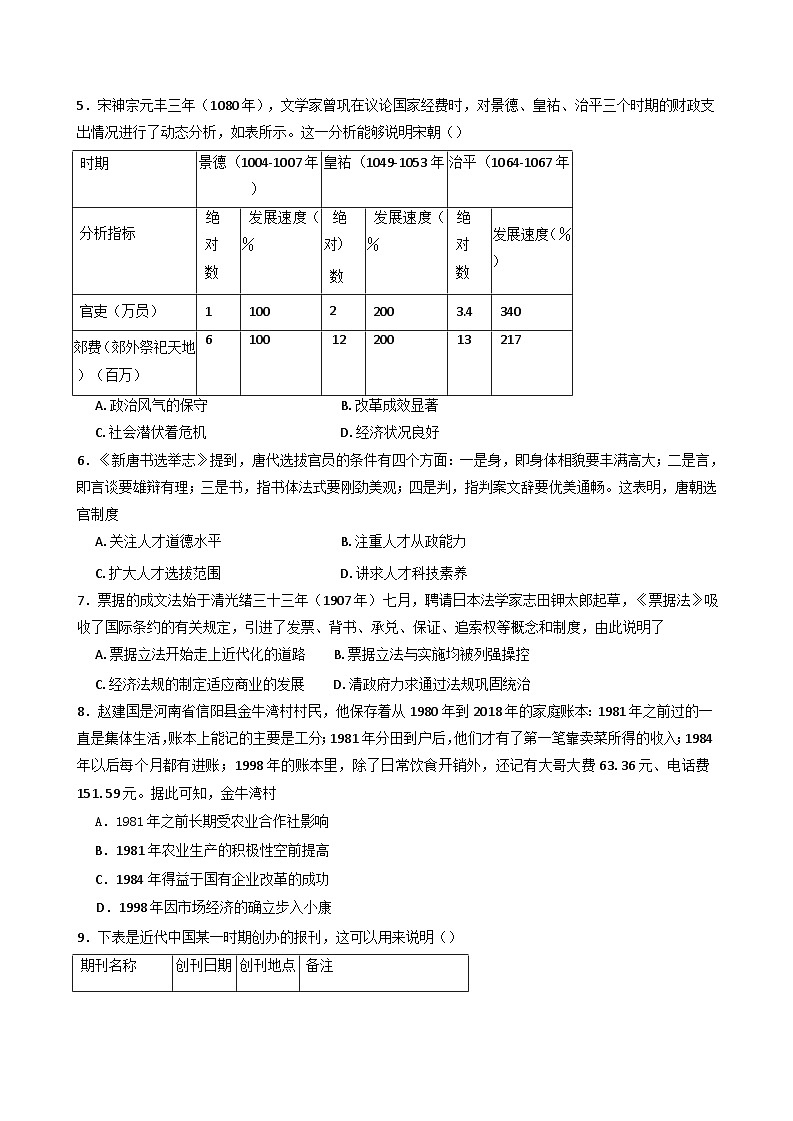 湖南省常德市汉寿县第一中学2024-2025学年高三下学期开学考试历史试题(含解析)第2页