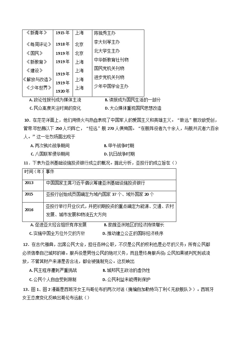 湖南省常德市汉寿县第一中学2024-2025学年高三下学期开学考试历史试题(含解析)第3页