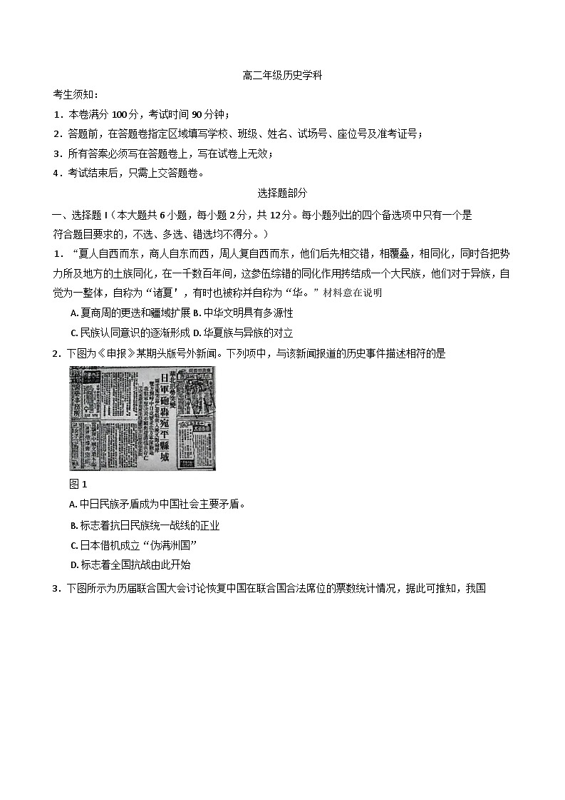 浙江省杭州市部分重点中学2024-2025学年高二下学期开学考试历史试题第1页