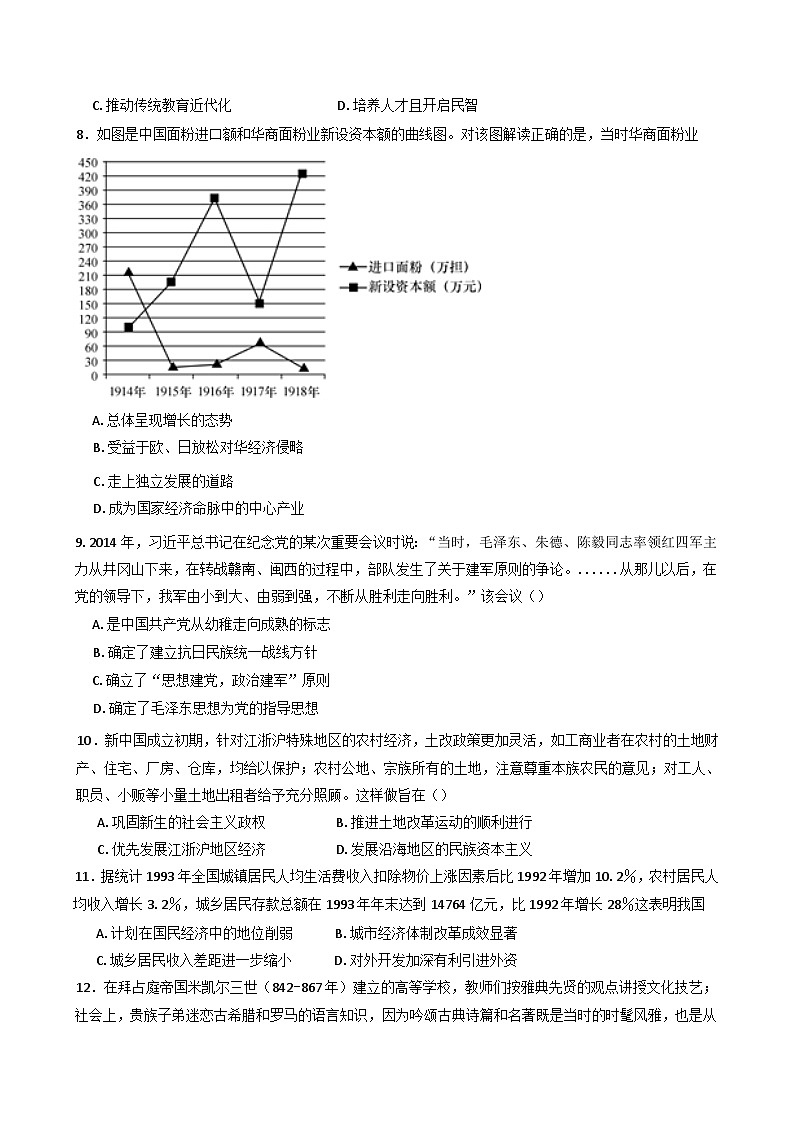 湖南省安乡县第一中学2024-2025学年高三下学期开学考试历史试题(含解析)第2页