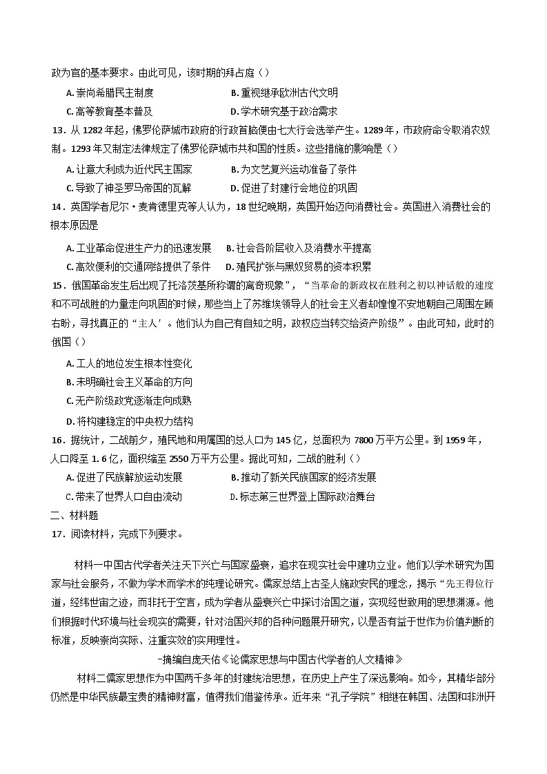 湖南省安乡县第一中学2024-2025学年高三下学期开学考试历史试题(含解析)第3页