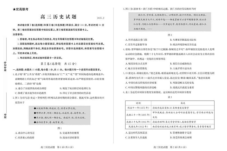 历史丨山东省德州市2025届高三下学期2月开学考试历史试卷及答案第1页