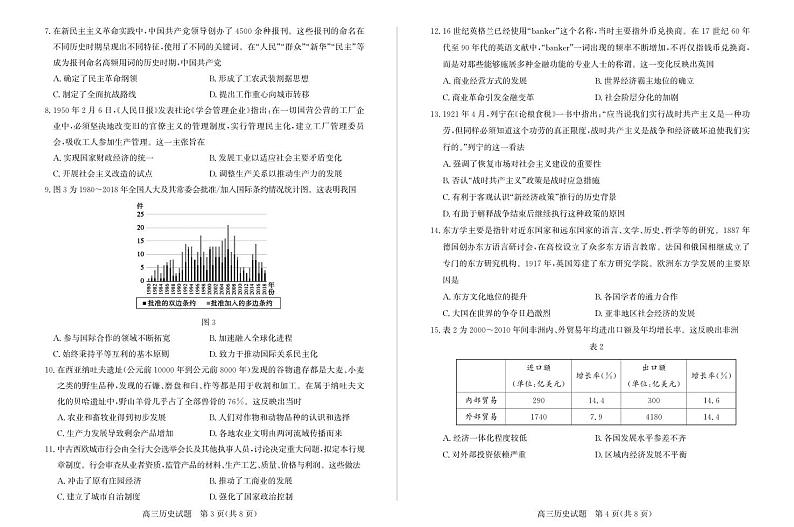 历史丨山东省德州市2025届高三下学期2月开学考试历史试卷及答案第2页