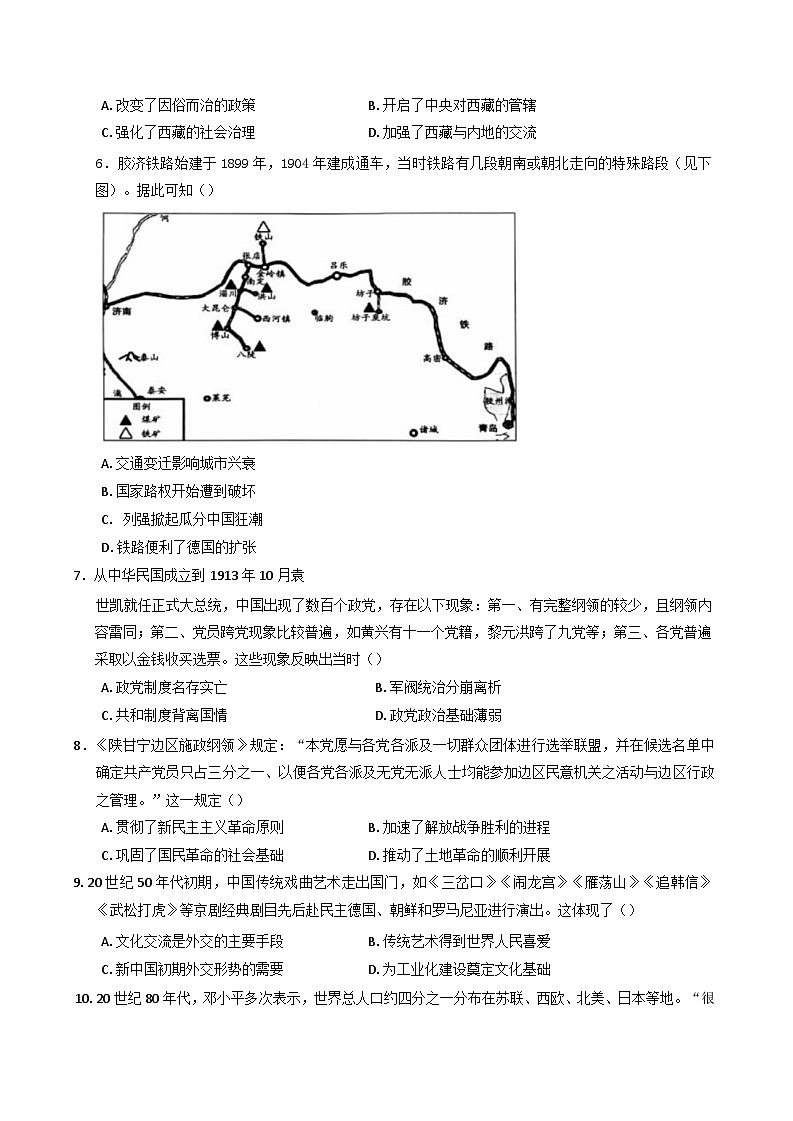 湖南省邵阳市新邵县2024-2025学年高二上学期期末考试历史试题第2页