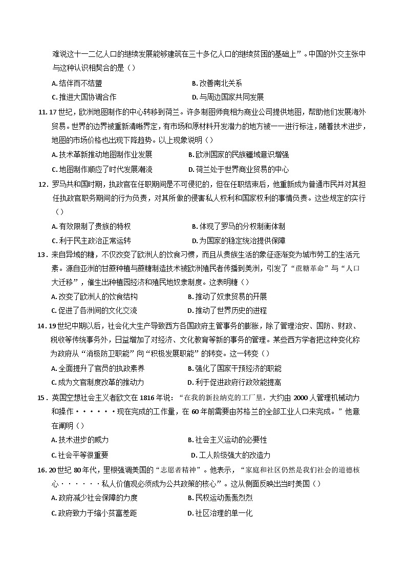 湖南省邵阳市新邵县2024-2025学年高二上学期期末考试历史试题第3页