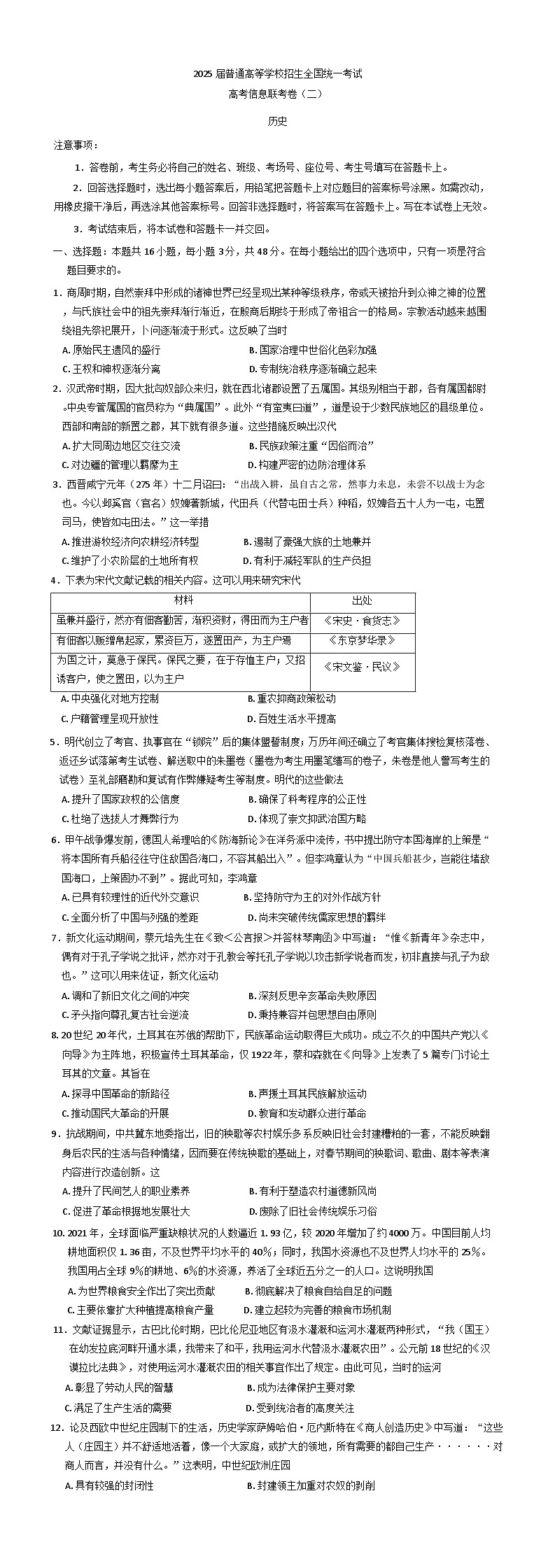 河北省博野中学2024-2025学年高三下学期开学考试历史试题(含解析)第1页
