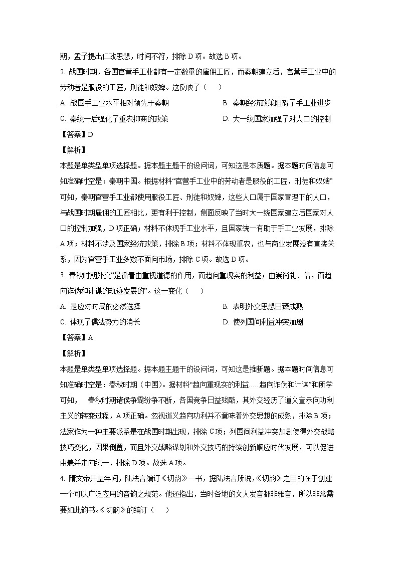 2025届湖南省长郡二十校联盟（新高考教学教研联盟）高三下学期第二次预热演练历史试题 （解析版）第2页