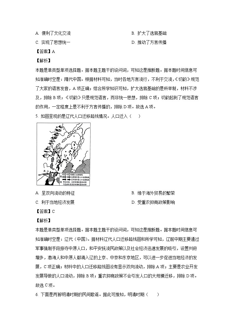 2025届湖南省长郡二十校联盟（新高考教学教研联盟）高三下学期第二次预热演练历史试题 （解析版）第3页