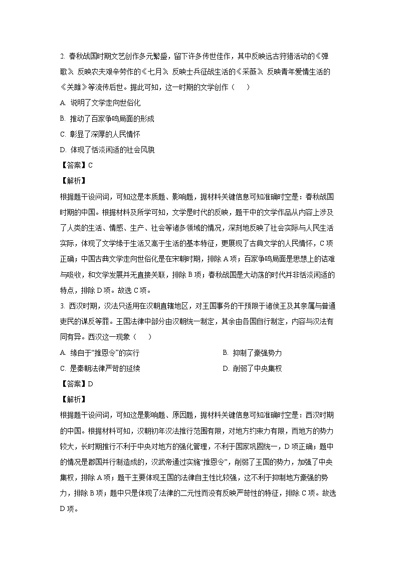 辽宁省名校联盟2024-2025学年高三上学期1月联合考试历史试题（解析版）第2页