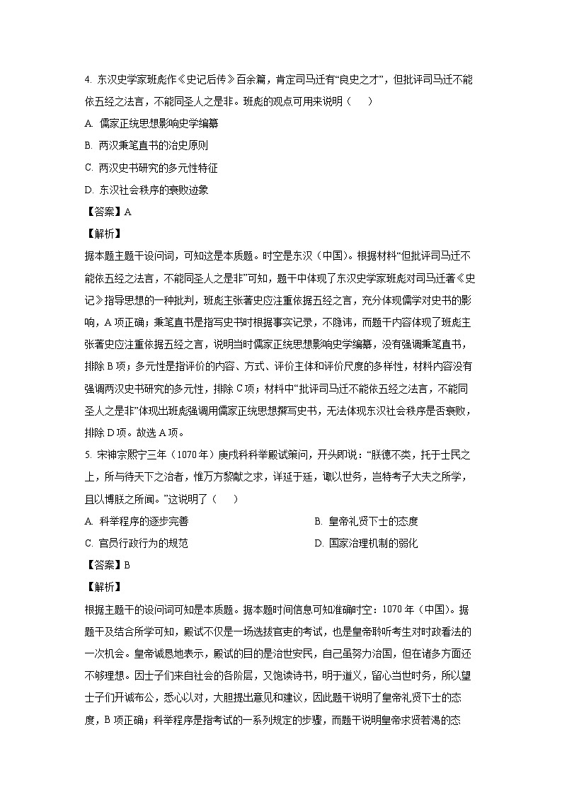 辽宁省名校联盟2024-2025学年高三上学期1月联合考试历史试题（解析版）第3页
