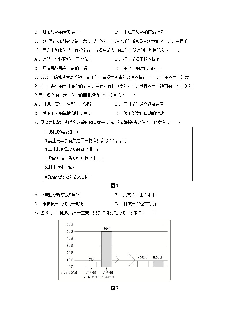 山东省泰山教育联盟2024-2025学年高三上学期联考测评历史试题第2页
