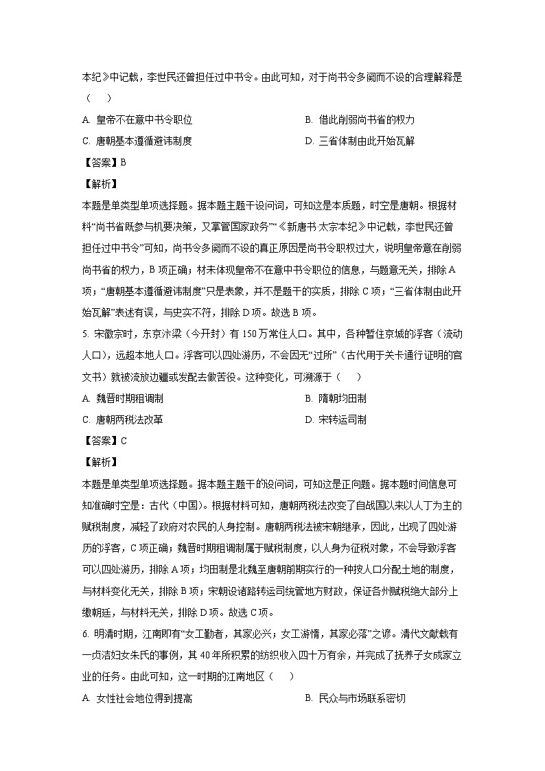 广东省潮州市2024-2025学年高三上学期期末考试历史试题（解析版）第3页