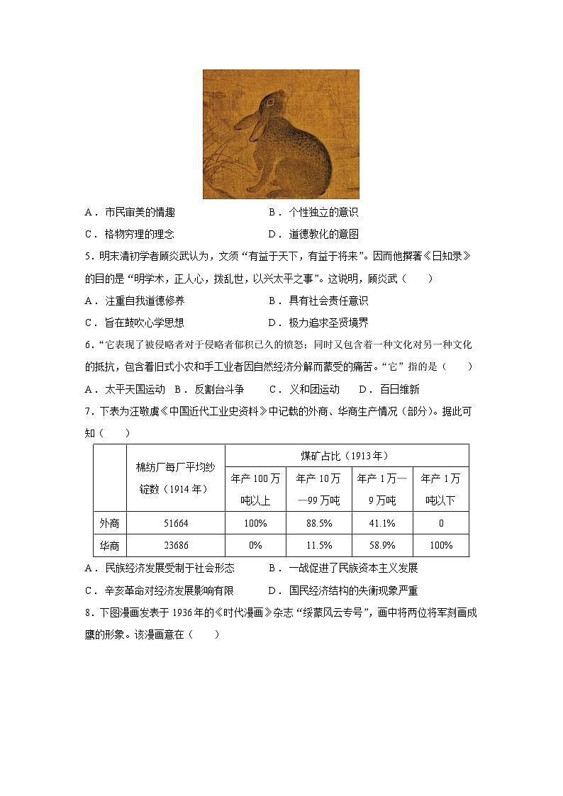 河北省百师联盟2024-2025学年高三上学期模拟卷五历史试题第2页